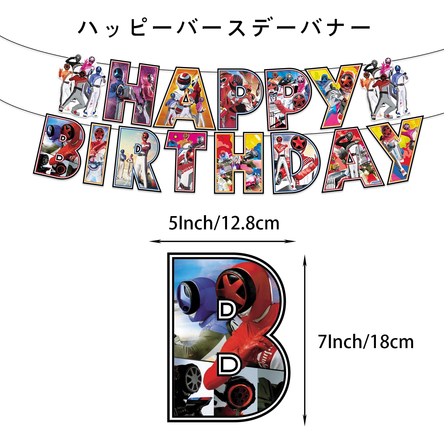 Amazon | 爆上戦隊 ブンブンジャー 誕生日 飾り付け バースデー